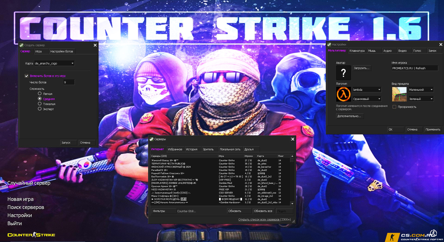 Counter-Strike 1.6 (КС 1.6) Refresh