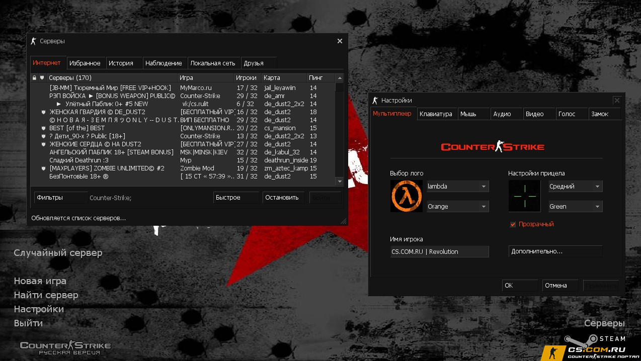 CS 1.6 (КС 1.6) Revolution