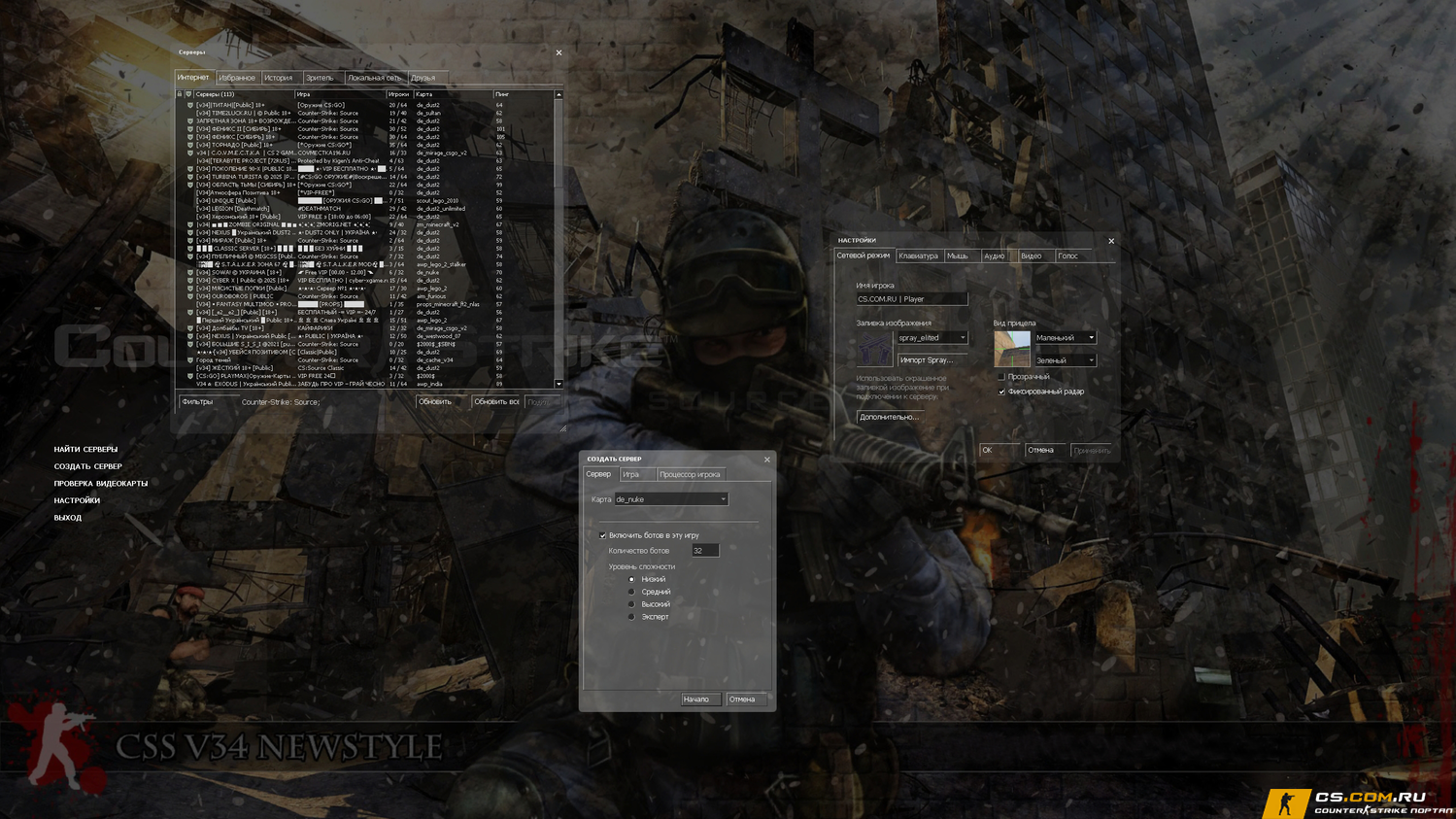 CS:S v34 (КС:С в34) NewStyle